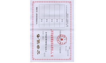 守合同（tóng）重信用證書